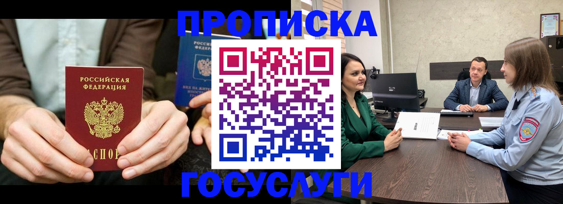 прописка в квартире в Видном