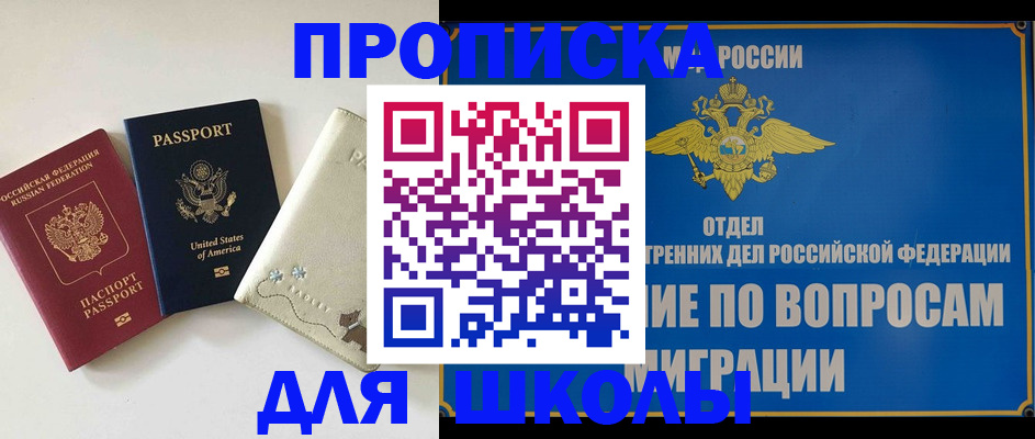 прописка штамп в Видном