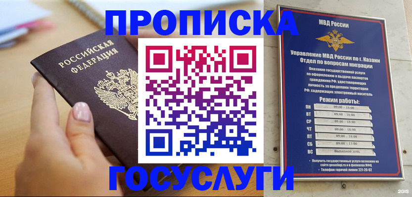 временная регистрация для школы в Видном