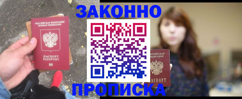 прописка паспорт в Видном