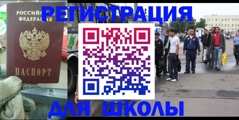 регистрация для школы в Видном