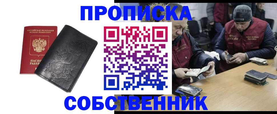 прописка 2025 в Видном