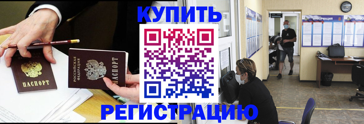 временная регистрация для школы в Видном